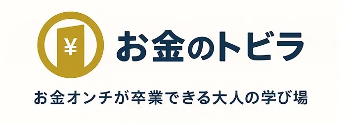 お金のトビラ