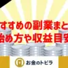 おすすめの副業を種類別に紹介!必要スキルや収益の目安も解説