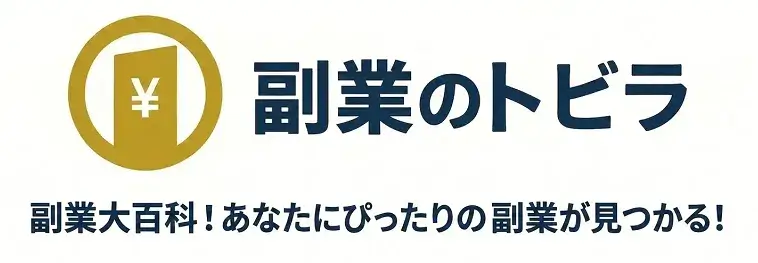 副業のトビラ