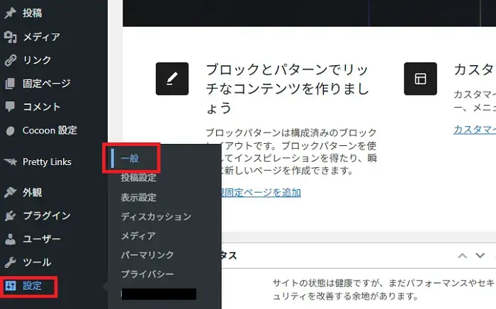 ワードプレス内のSSL設定手順のキャプチャー画像1