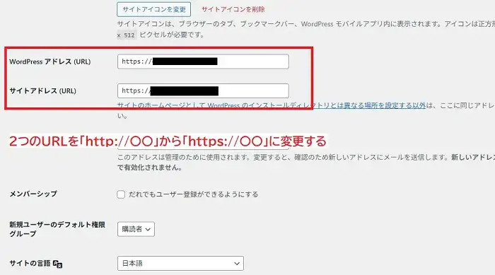 ワードプレス内のSSL設定手順のキャプチャー画像2