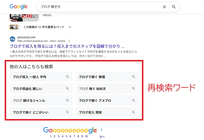 再検索ワードのキャプチャー画像
