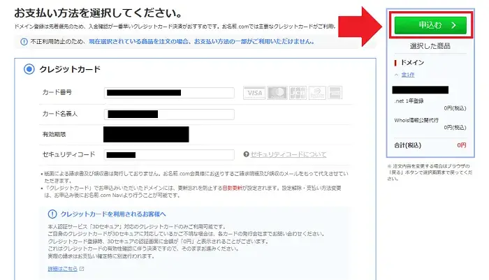ドメインの取得手順のキャプチャー画像10