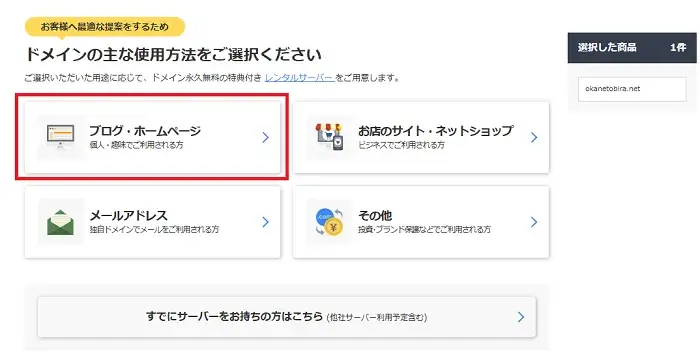 ドメインの取得手順のキャプチャー画像3
