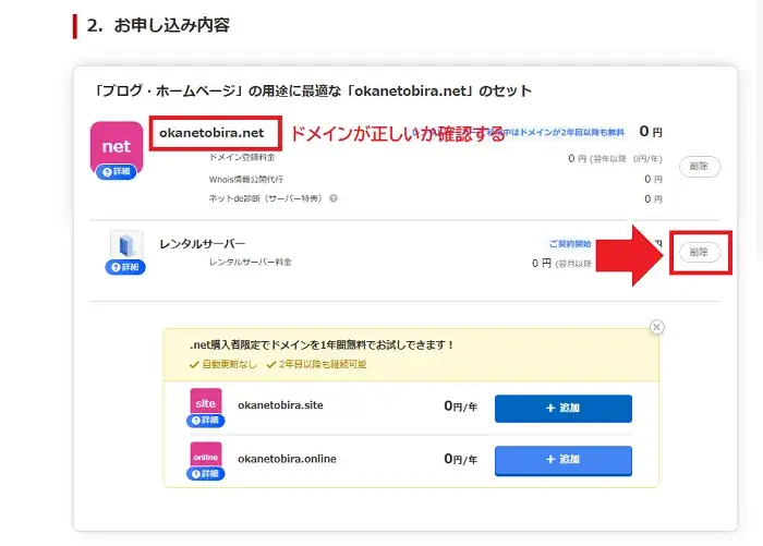 ドメインの取得手順のキャプチャー画像5