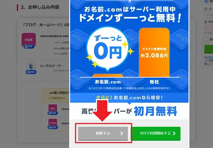 ドメインの取得手順のキャプチャー画像6