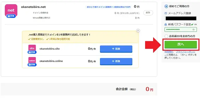 ドメインの取得手順のキャプチャー画像7