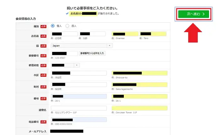 ドメインの取得手順のキャプチャー画像9