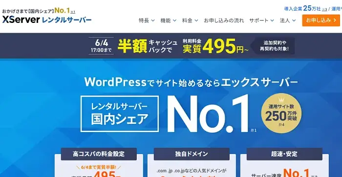 エックスサーバーのキャプチャー画像