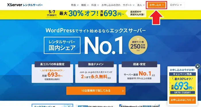 エックスサーバーの契約手順のキャプチャー画像1