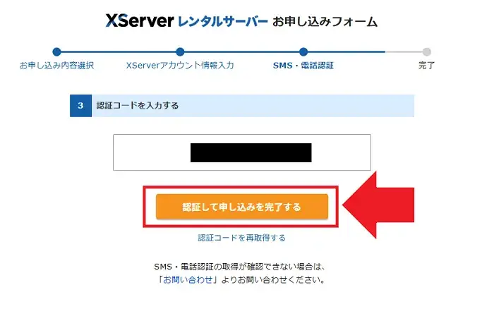 エックスサーバーの契約手順のキャプチャー画像10