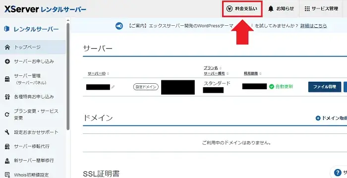 エックスサーバーの契約手順のキャプチャー画像11