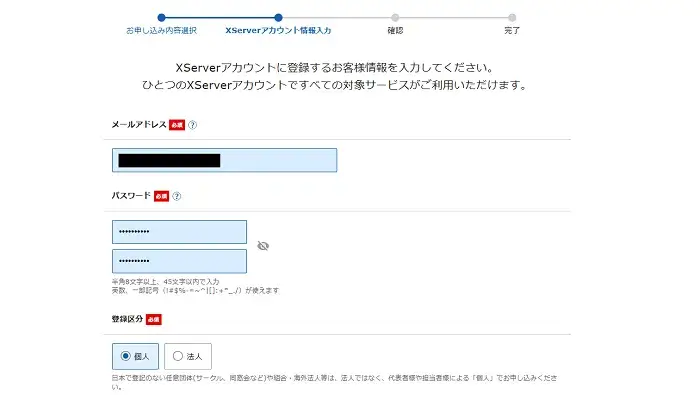 エックスサーバーの契約手順のキャプチャー画像5
