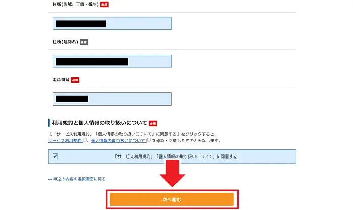 エックスサーバーの契約手順のキャプチャー画像7
