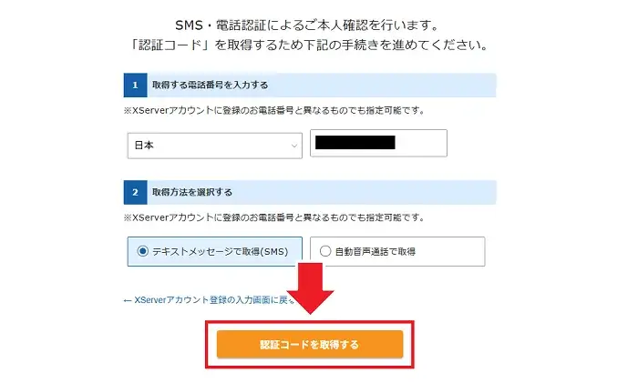 エックスサーバーの契約手順のキャプチャー画像9
