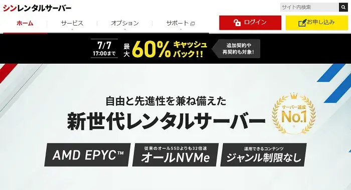 シンレンタルサーバーのキャプチャー画像
