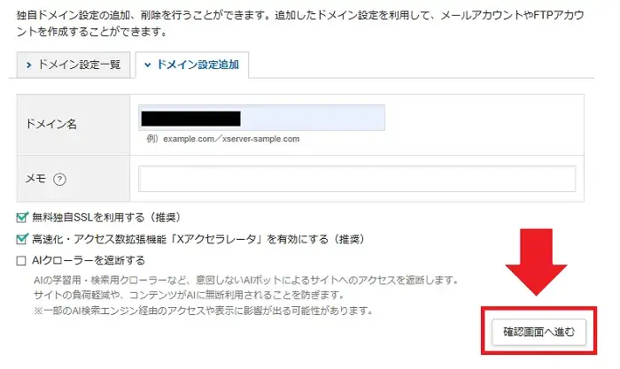ドメインとサーバーの紐づけ手順のキャプチャー画像10
