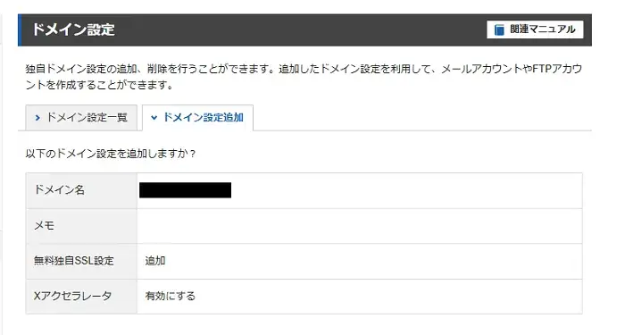 ドメインとサーバーの紐づけ手順のキャプチャー画像11