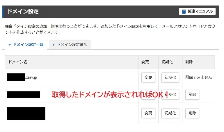 ドメインとサーバーの紐づけ手順のキャプチャー画像12