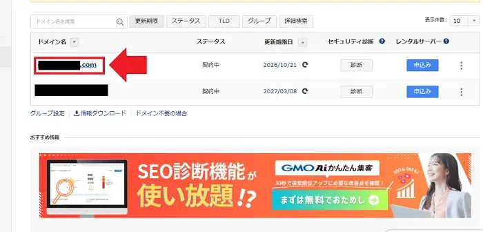 ドメインとサーバーの紐づけ手順のキャプチャー画像2