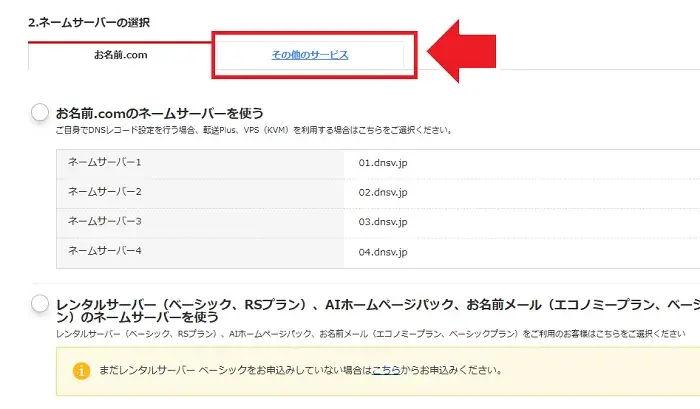 ドメインとサーバーの紐づけ手順のキャプチャー画像4