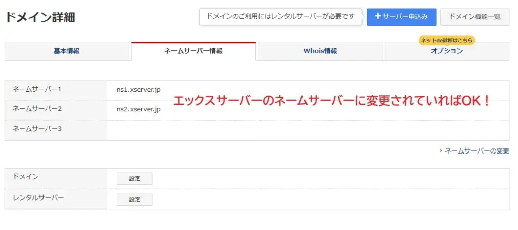 ドメインとサーバーの紐づけ手順のキャプチャー画像6