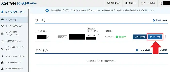 ドメインとサーバーの紐づけ手順のキャプチャー画像7