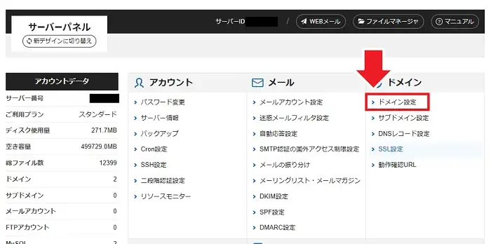 ドメインとサーバーの紐づけ手順のキャプチャー画像8