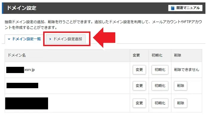 ドメインとサーバーの紐づけ手順のキャプチャー画像9