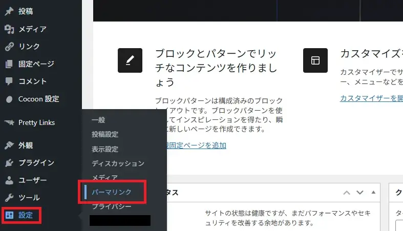 パーマリンク設定手順のキャプチャー画像1