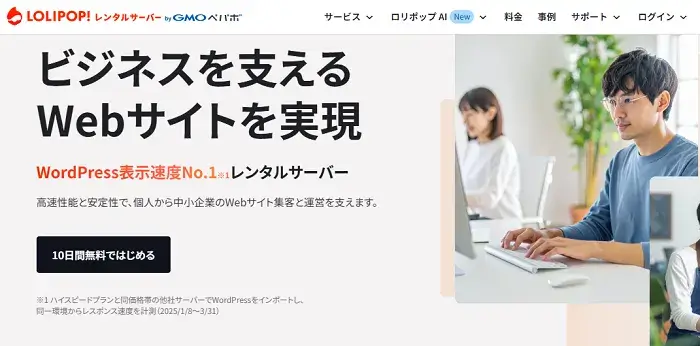 ロリポップのキャプチャー画像