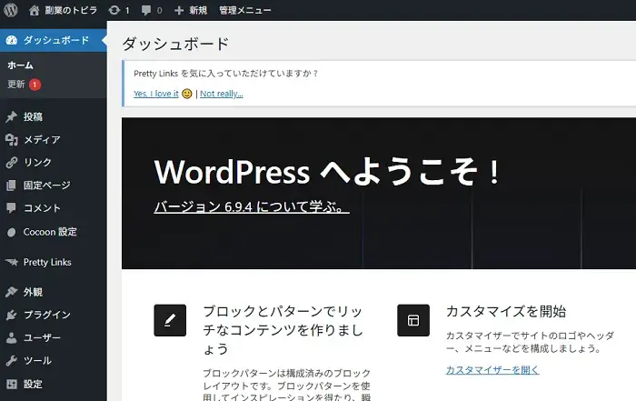 ワードプレスインストール手順のキャプチャー画像11