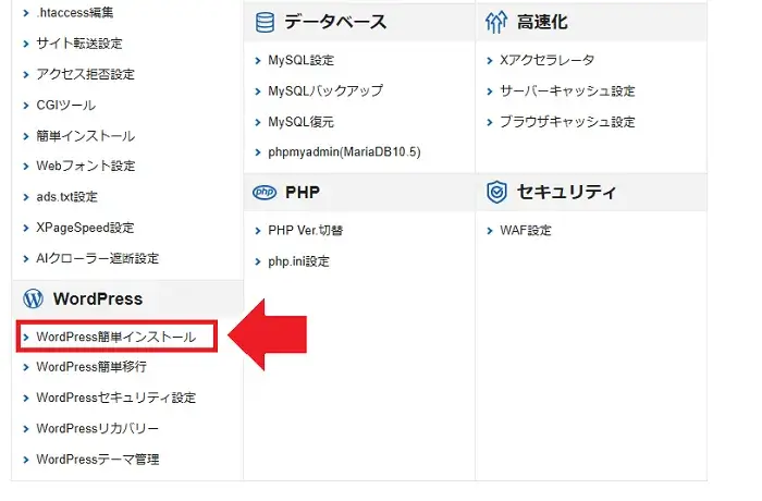 ワードプレスインストール手順のキャプチャー画像2