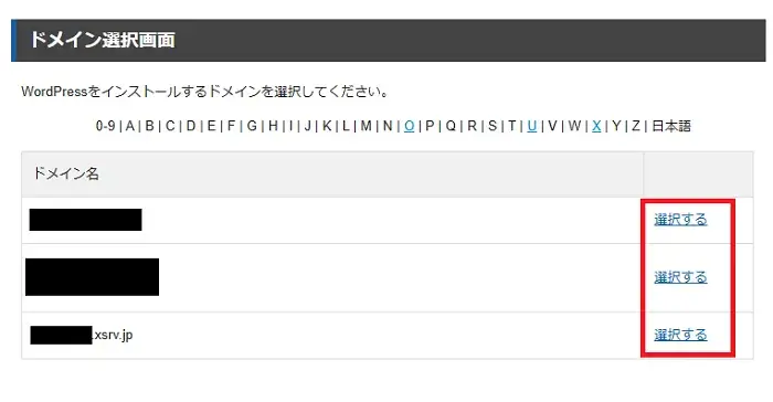 ワードプレスインストール手順のキャプチャー画像3