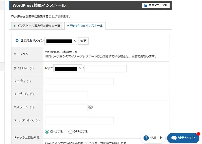 ワードプレスインストール手順のキャプチャー画像4