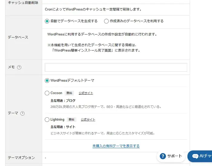 ワードプレスインストール手順のキャプチャー画像5