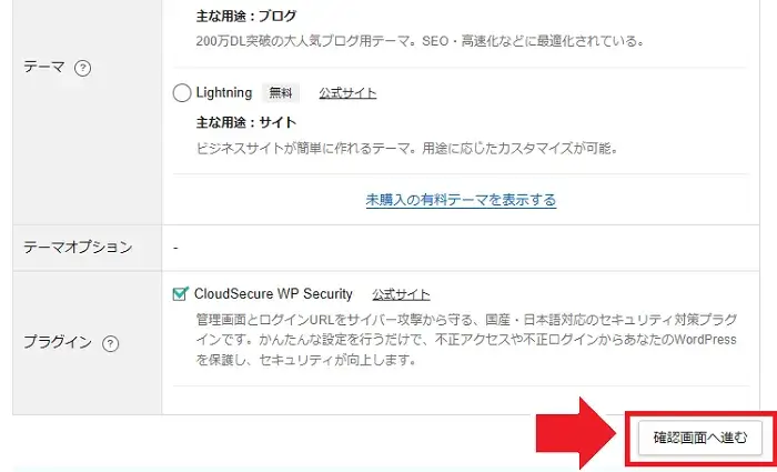 ワードプレスインストール手順のキャプチャー画像6
