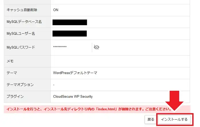 ワードプレスインストール手順のキャプチャー画像7