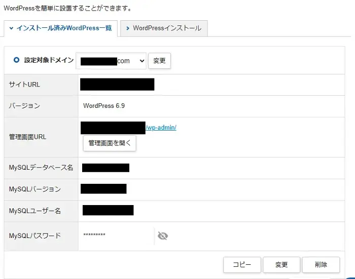 ワードプレスインストール手順のキャプチャー画像8