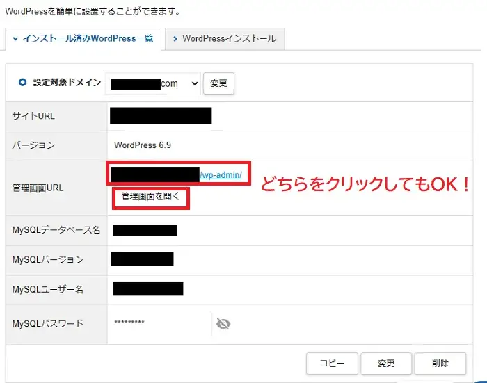 ワードプレスインストール手順のキャプチャー画像9