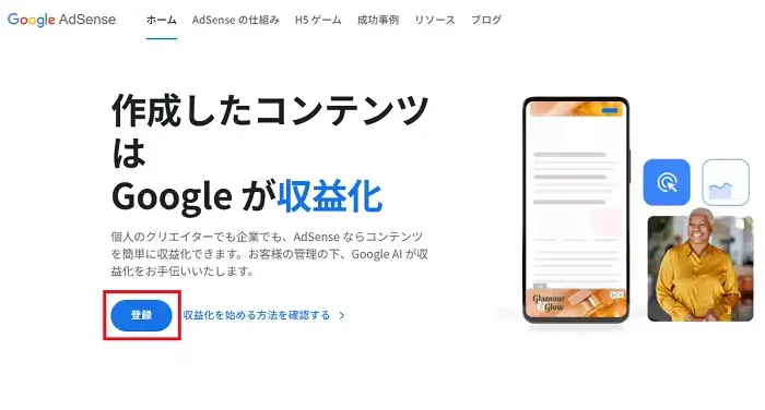 Googleアドセンスの手順解説キャプチャー画像