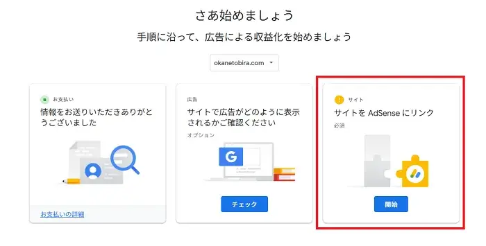 Googleアドセンスの手順解説キャプチャー画像