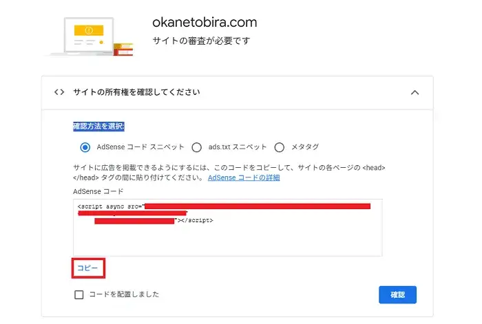Googleアドセンスの手順解説キャプチャー画像