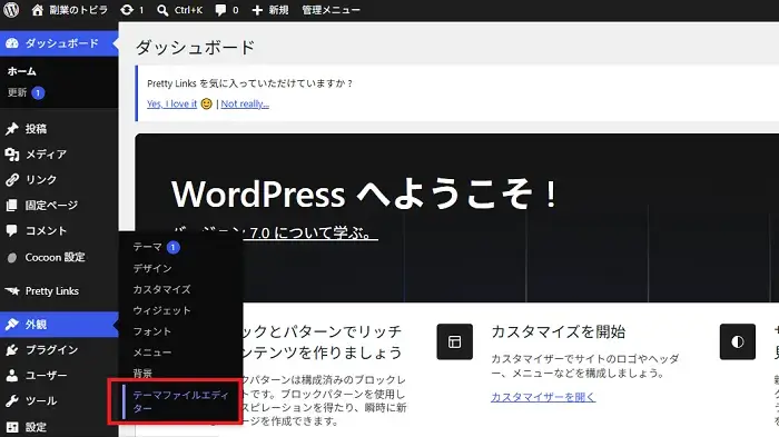 Googleアドセンスの手順解説キャプチャー画像