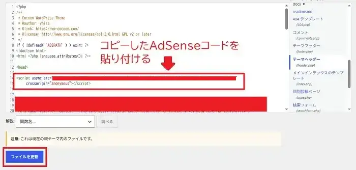 Googleアドセンスの手順解説キャプチャー画像