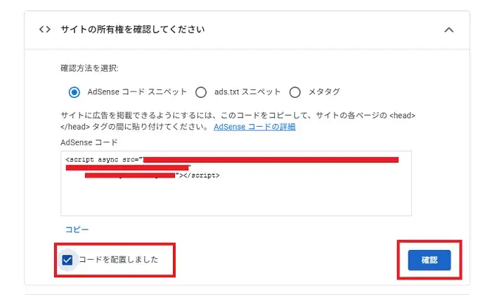 Googleアドセンスの手順解説キャプチャー画像