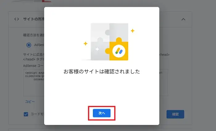 Googleアドセンスの手順解説キャプチャー画像
