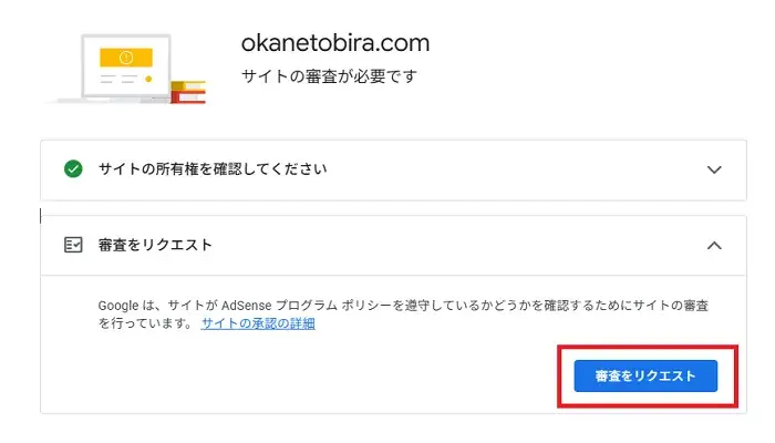 Googleアドセンスの手順解説キャプチャー画像