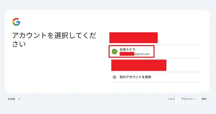 Googleアドセンスの手順解説キャプチャー画像