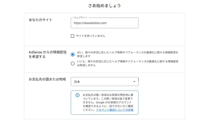 Googleアドセンスの手順解説キャプチャー画像